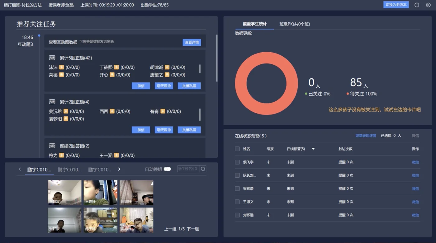 Second follow-class panel: suggested follow-up tasks, a small grid of student video feeds and online-status alerts