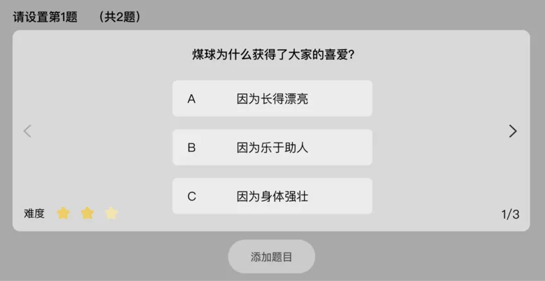 Create game — Students author their own level, question by question