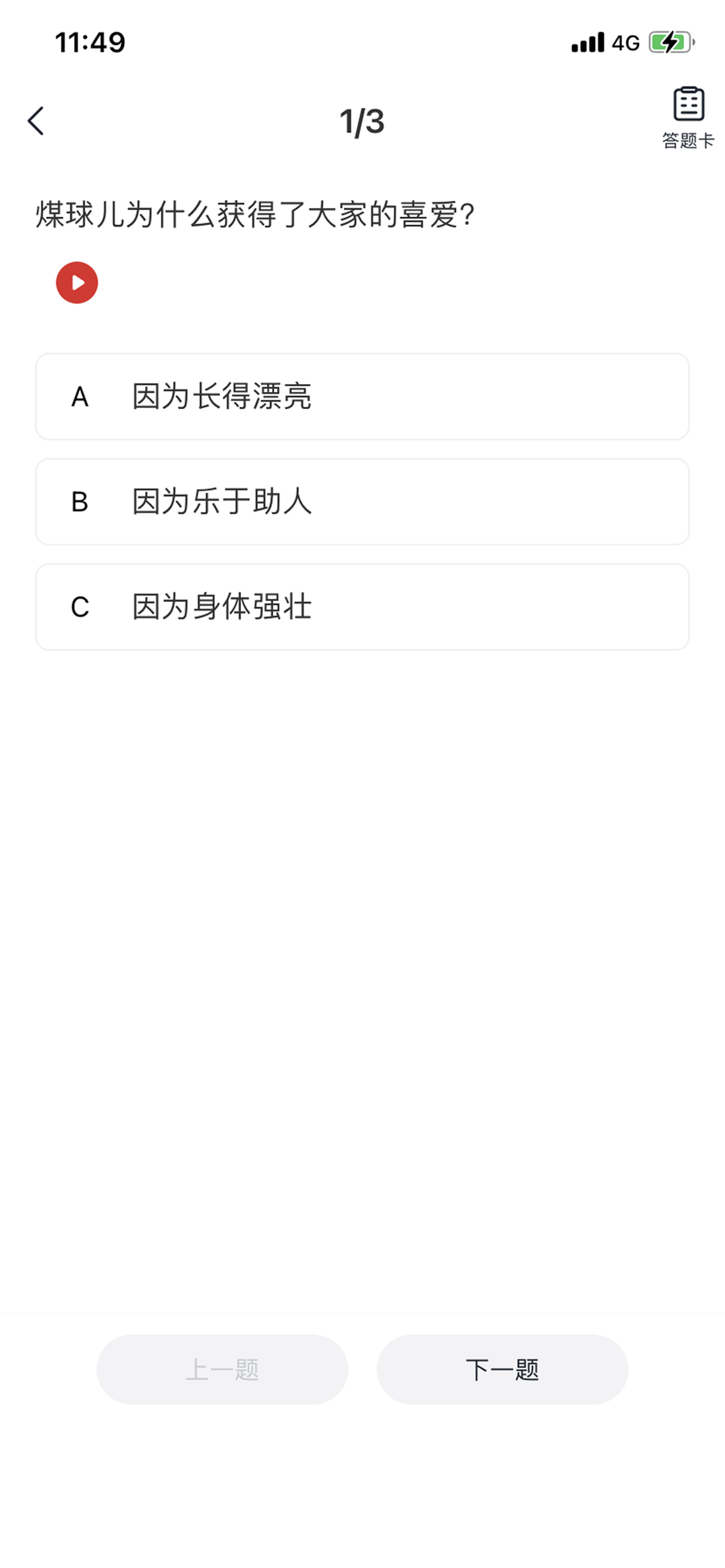 Multiple-choice screen with three options A/B/C