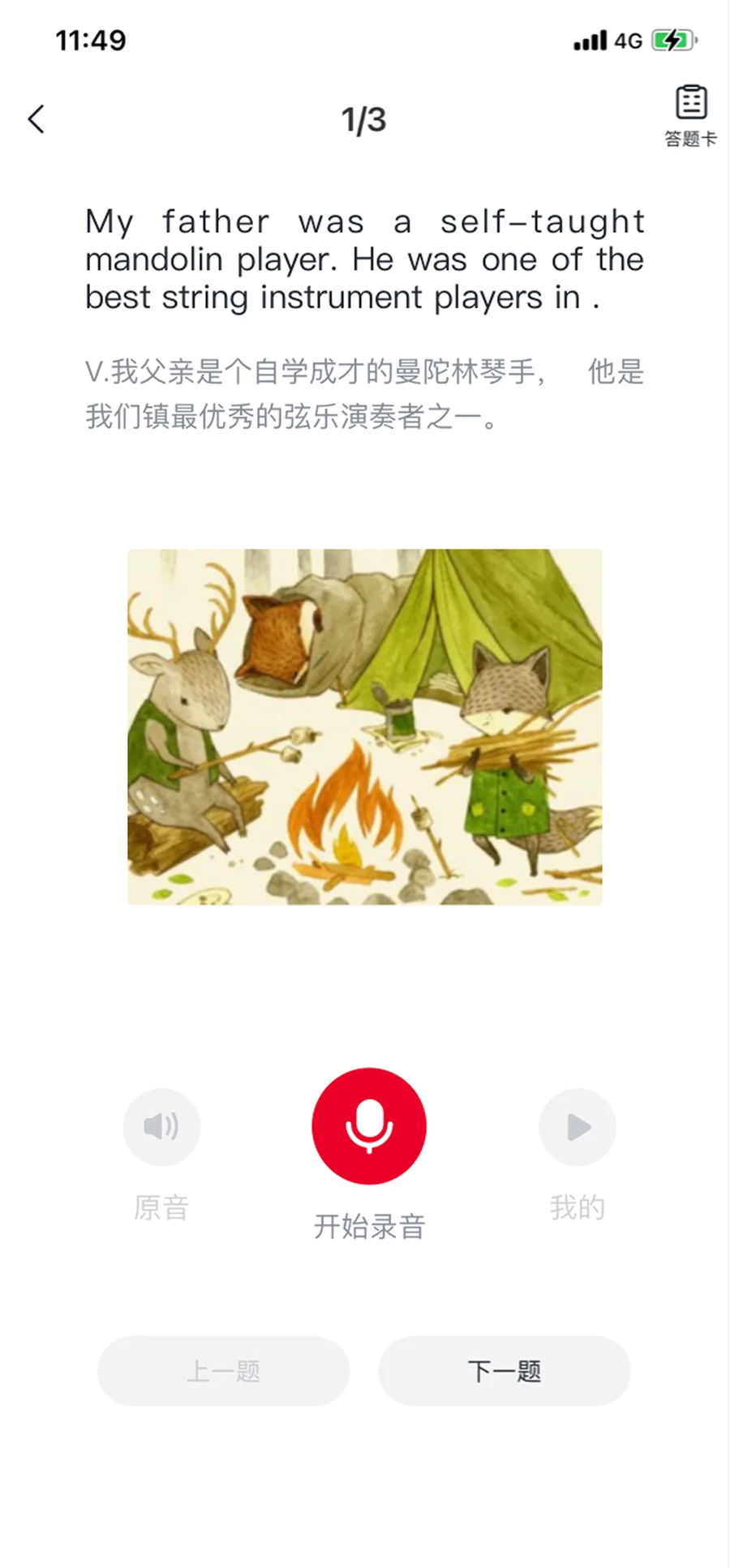 Voice question screen: read-aloud prompt with illustration and record button