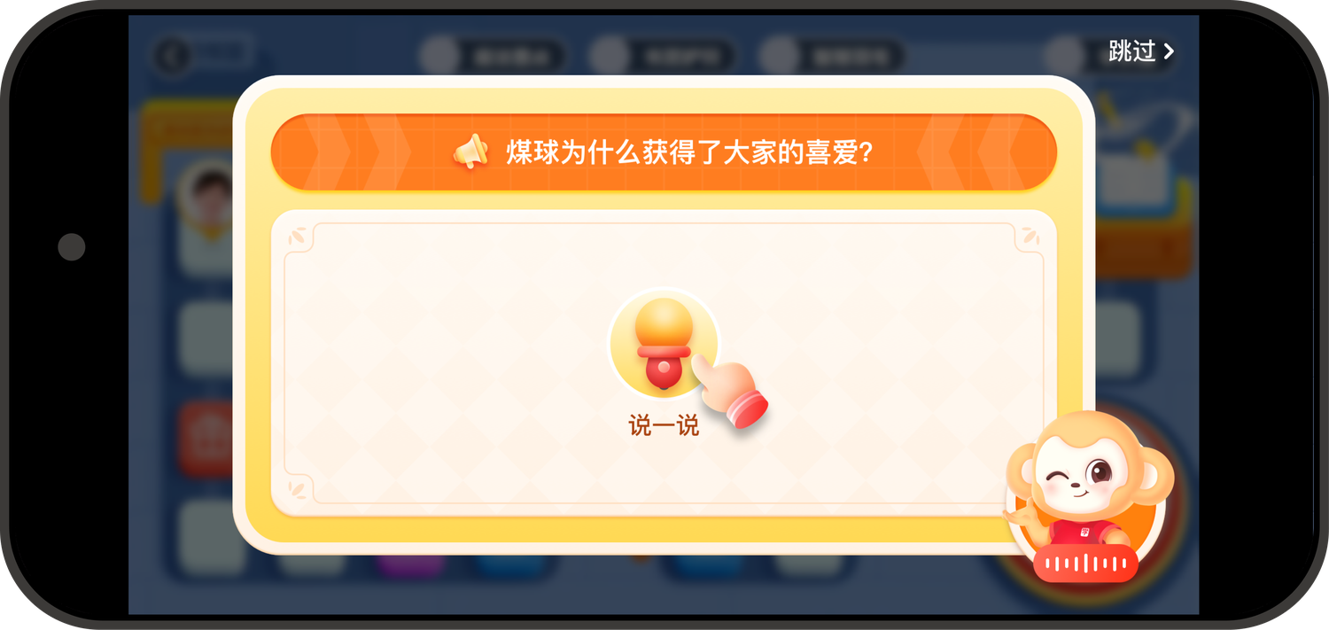 Popup quiz — voice question