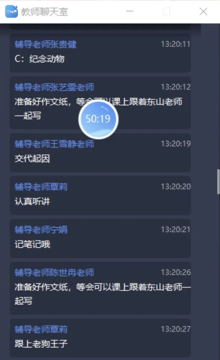 Teacher-only chat room used during a live session
